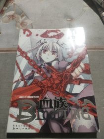 血族 BLOODLINE · 圣魔虚像篇 01