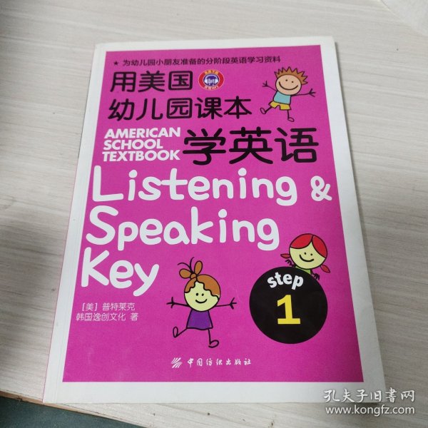 用美国幼儿园课本学英语 （STEP 1）