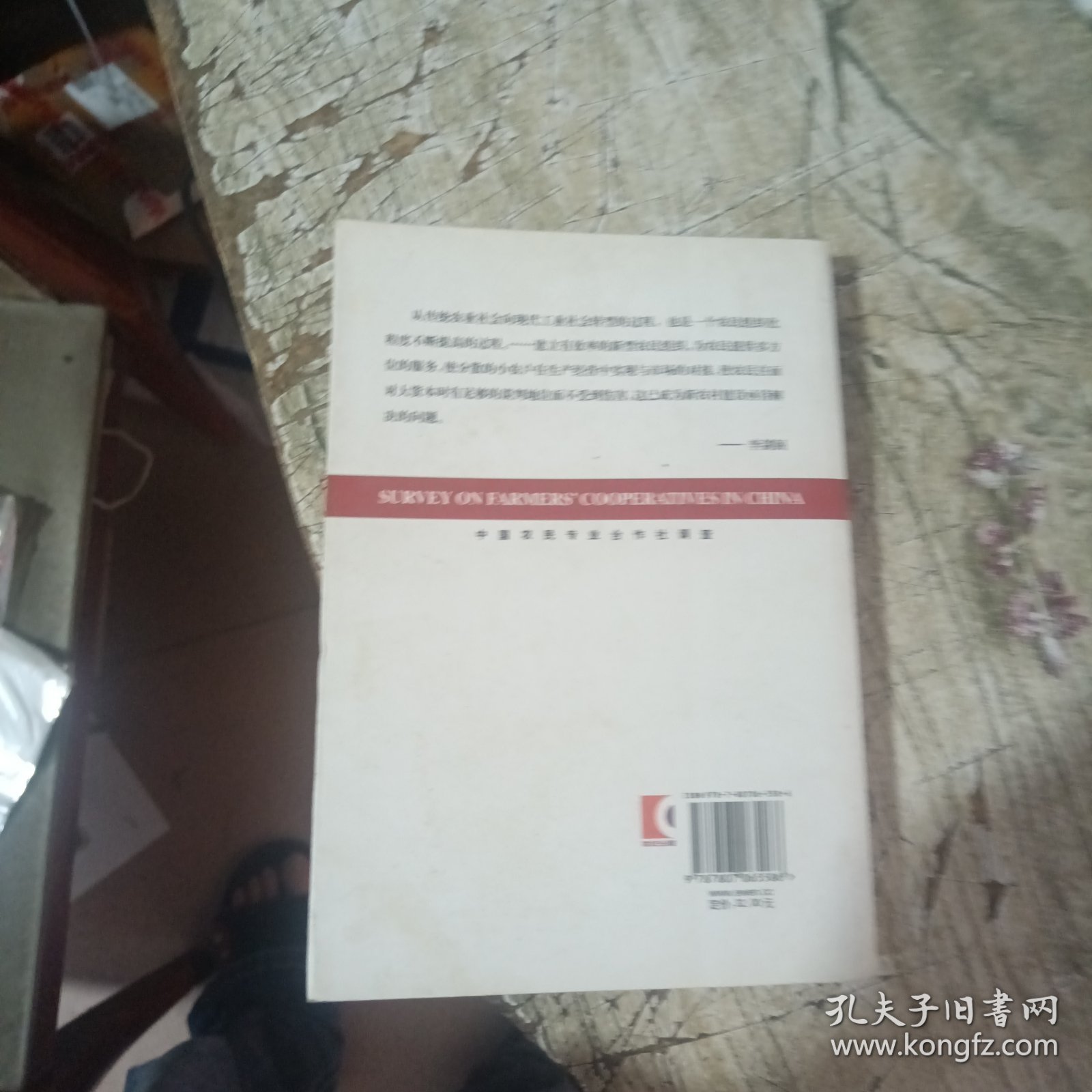 中国农民专业合作社调查