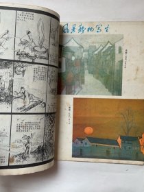 工农兵画报（1980.7）