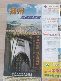 老地图 旧地图 扬州市交通旅游图 2006年