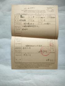 1950年代的老档案袋，内有初中毕业证明，工人登记表，干部履历等等。