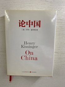论中国（精装如图、内页干净）