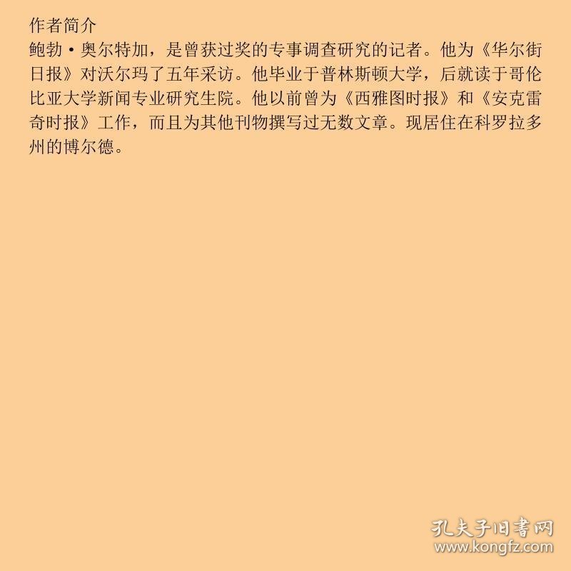 信任萨姆(全球第一零售商沃尔玛的秘密)/世界500强企业发展丛书