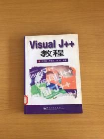 Visual J++教程