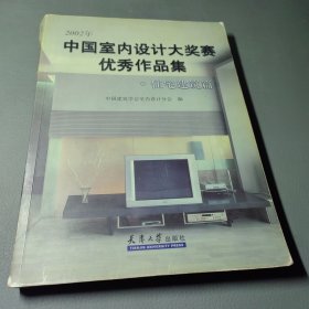 2002年中国室内设计大奖赛优秀作品集--综合建筑篇