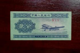 人民币 纸币 贰分 罗马冠号。品相请买家看图自鉴自定。实拍图有色差。货号17