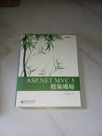 ASP.NET MVC 5 框架揭秘：蒋金楠作品 国内首部MVC 5著作 .NET畅销书新版来袭