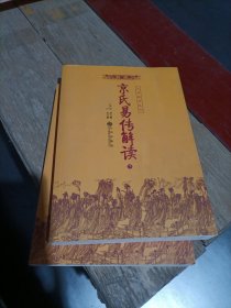 京氏易传解读（上下）只有下册