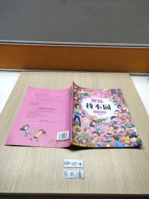 趣味找不同 开心幼儿园