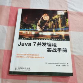 Java 7并发编程实战手册