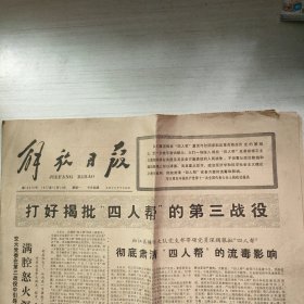 解放日报 1977年11月14日