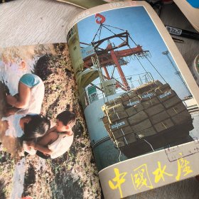 中国水产1985年 共十二期合售