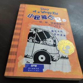 小屁孩日记