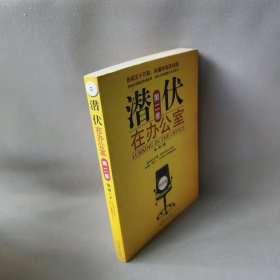 潜伏在办公室：第二季