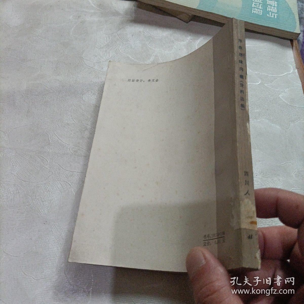 形象思维问题，资料选编