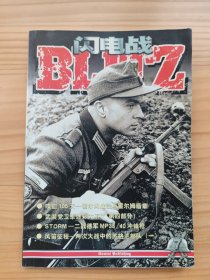 闪电战 7 杂志期刊blitz火力时代特集007