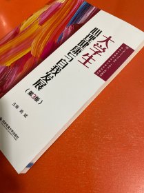 大学生心理健康与自我发展（第3版）