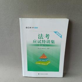 正版现货 厚大法考2022 法考应试特训集 主客一体试卷