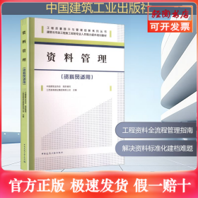 资料管理(资料员适用)