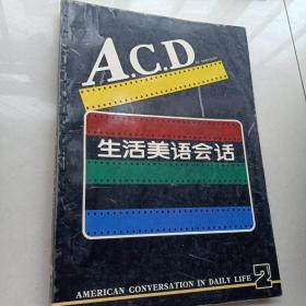 ACD 生活美语会话  2