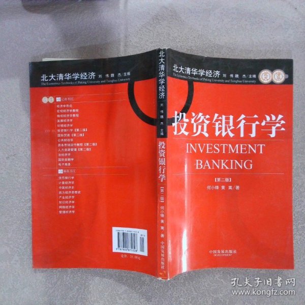 投资银行学 第二版