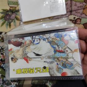 岳飞传故事（3 共5册）/中国连环画经典故事系列