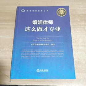 婚姻律师这么做才专业【内页干净】