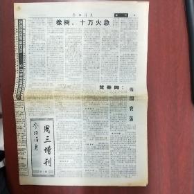 参考消息1999年3月3日