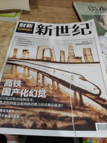 财新  新世纪 周刊  2012   26   有破损