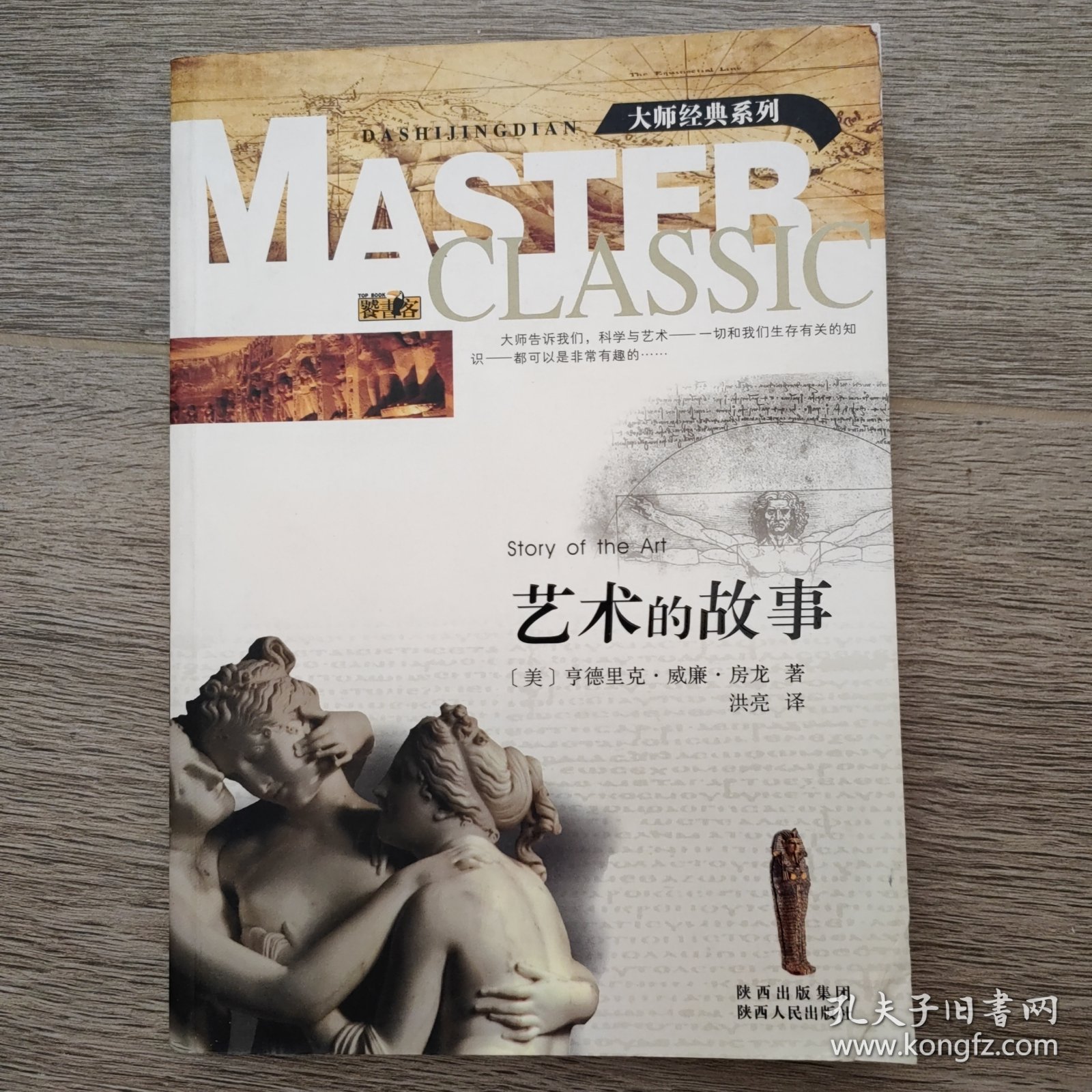 艺术的故事