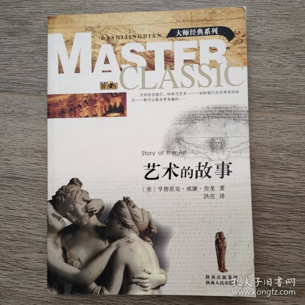 艺术的故事