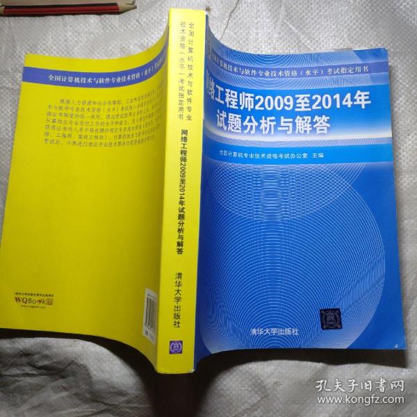 网络工程师2009至2014年试题分析与解答