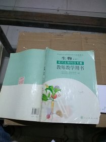 生物 选修3 现代生物科技专题 教师教学用书   有笔记