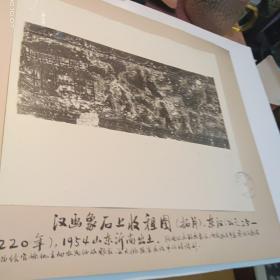 六十年代照片一张 汉画 收租图 无锡师范（历史研究组）宣传展览版 39X34厘米（内29X25厘米）九五品A医上区