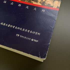 南渡北归·南渡.北归.离别（增订版3册套装）