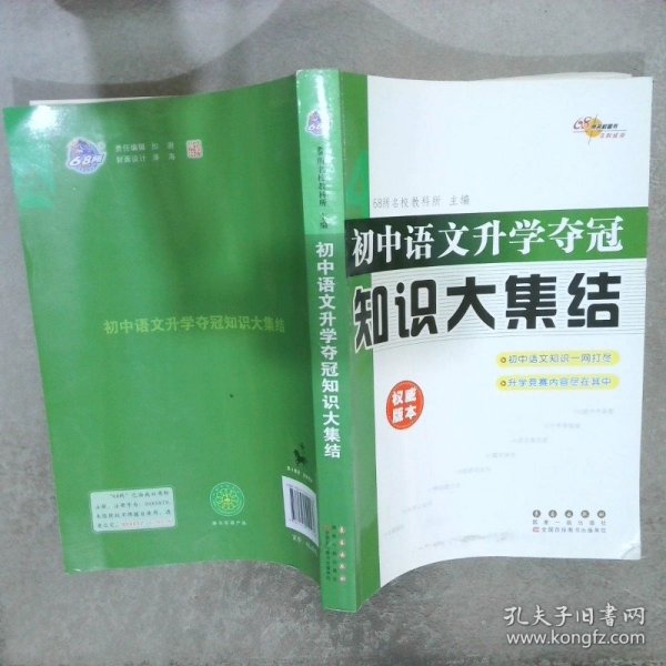 68所名校图书：初中语文升学夺冠知识大集结