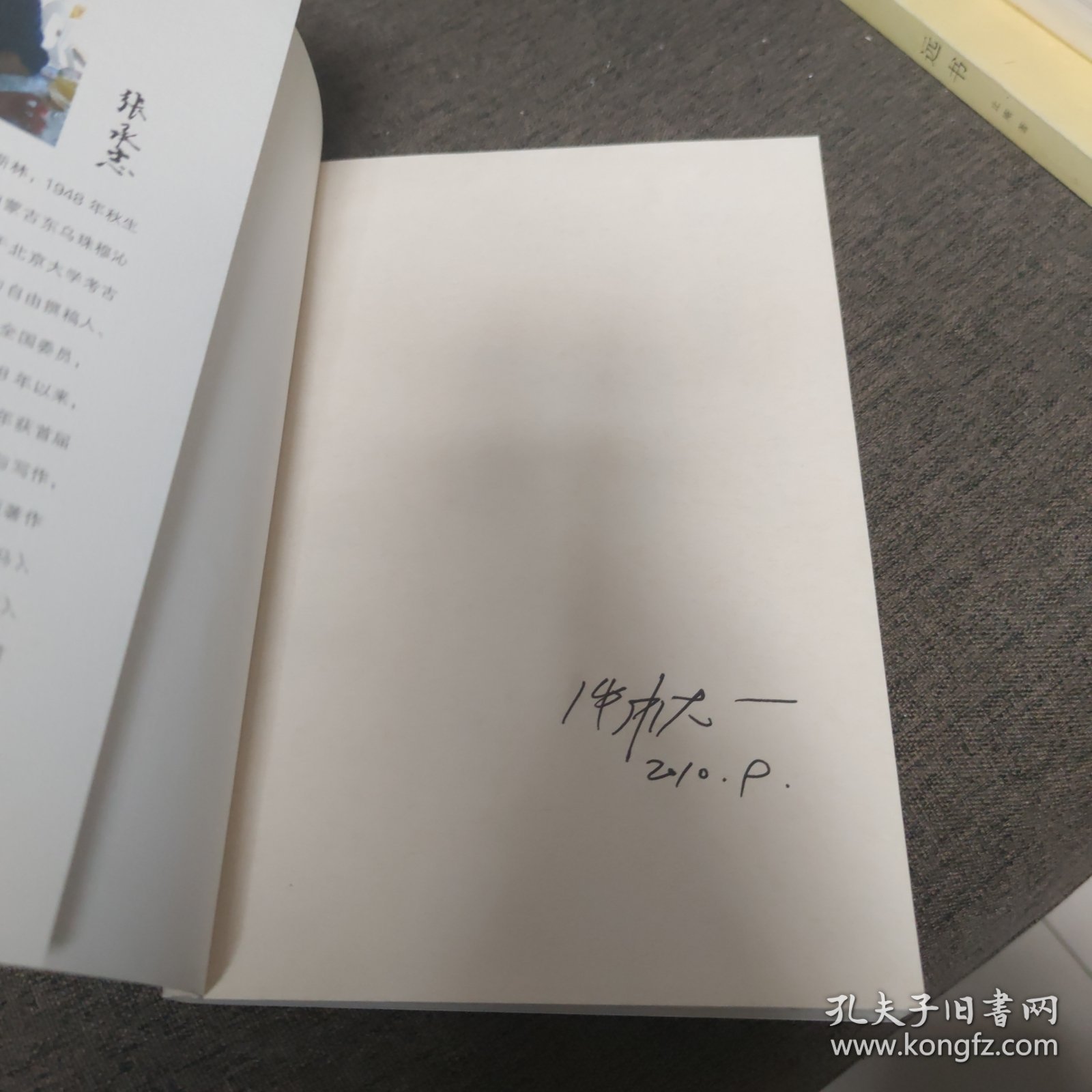 【签名本】张承志签名《你的微笑》