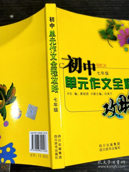 初中单元作文全程攻略