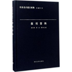 报刊资料