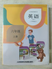 义务教育教科书 英语（PEP）（三年级起点） 六年级 上册（磁带两盒装）