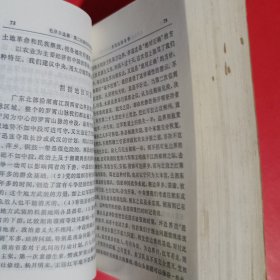 毛泽东选集2册（一册为羊皮卷、铁道部卷）