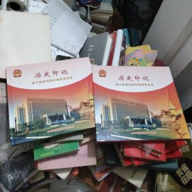 历史印记 南宁铁路法院体制改革纪念（邮册）