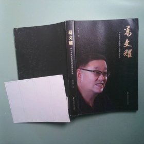 葛文耀