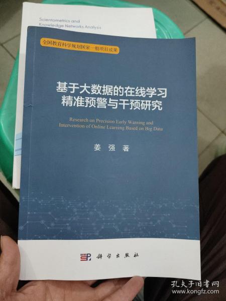 基于大数据的在线学习精准预警与干预研究