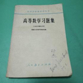 高等数学习题集习题选解