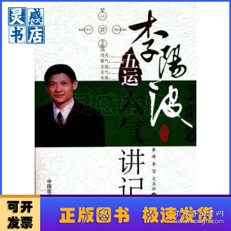 点击查看原图 李阳波五运六气讲记