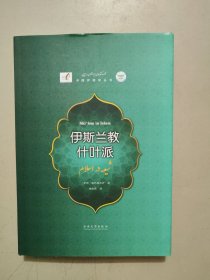 伊斯兰教什叶派