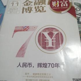 金融博览（财富）2018.11下半月