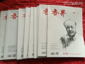 2022年各界杂志（9本合售，缺第3、5、9期）（12靠东墙偏北）